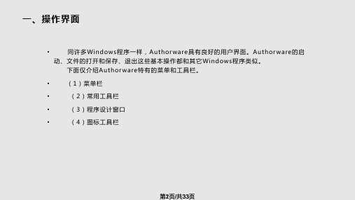 Authorware多媒体制作PPT教学课件