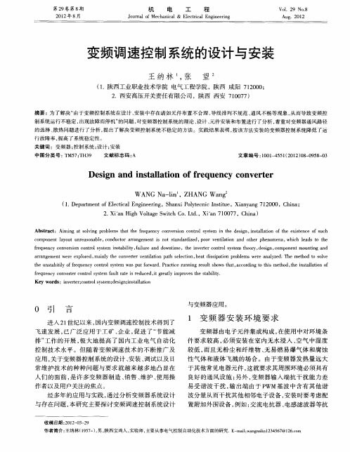 变频调速控制系统的设计与安装