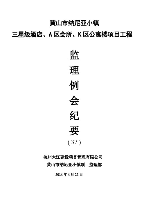 三星级酒店监理例会