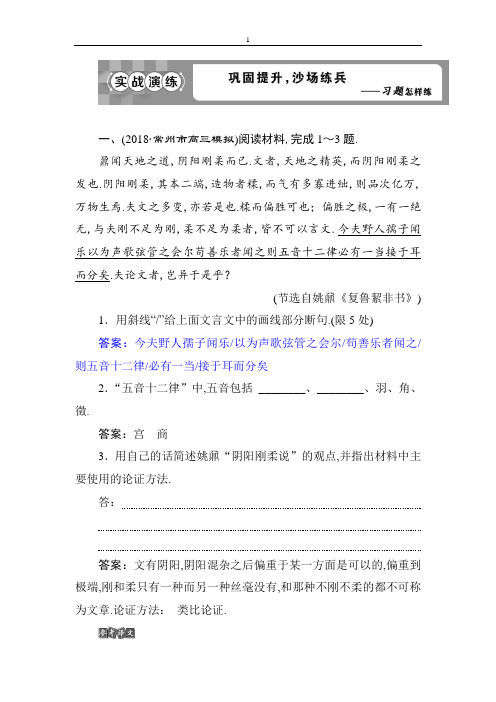 2019届高考语文(苏教版)复习资料 第五部分专题一 文言文阅读的断句、简答2 实战演练