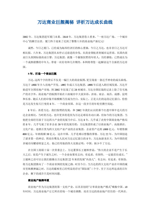 万达商业巨舰揭秘 详析万达成长曲线