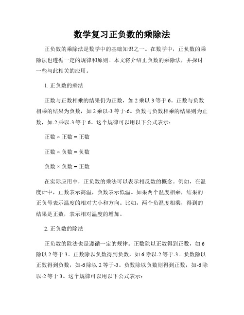 数学复习正负数的乘除法