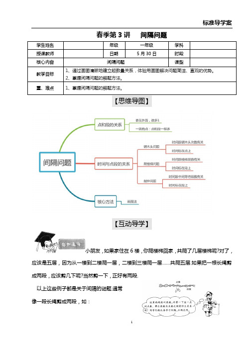 一年级春季奥数数学第3讲--间隔之谜