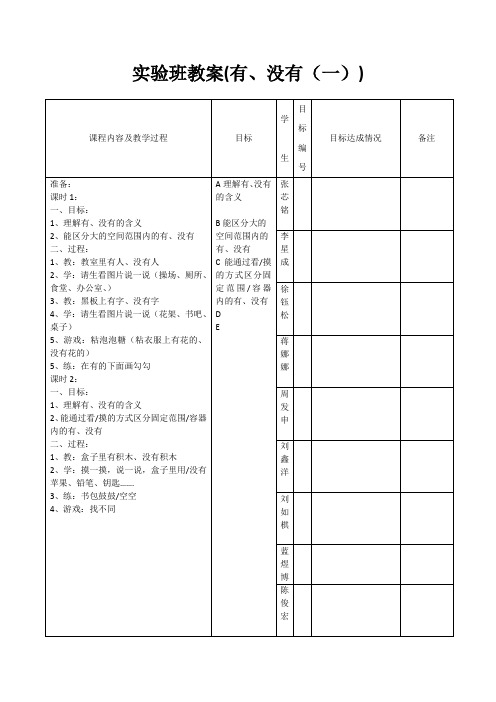 培智教育一年级上生活数学有、没有