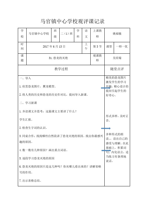 人教版二年级语文下册观评课记录