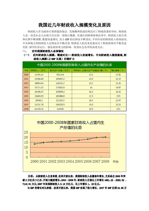 我国近几年财政收入规模变化及原因