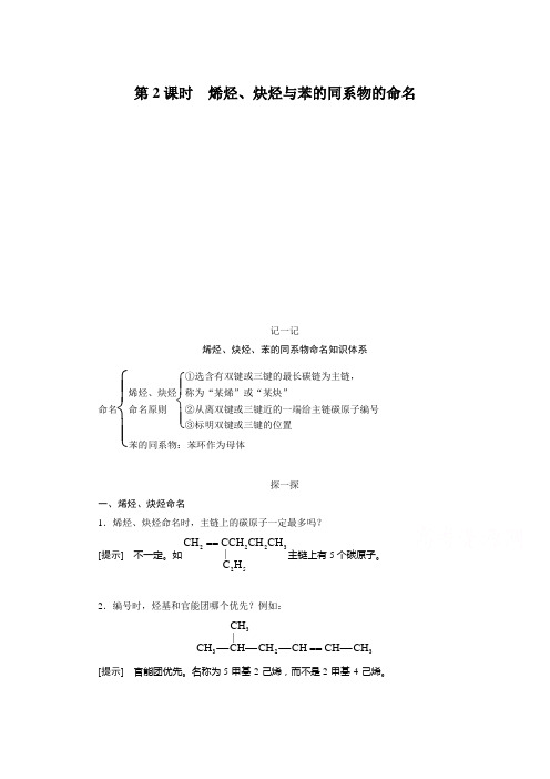 2019-2020学年化学人教版选修5同步检测：1.3.2烯烃、炔烃与苯的同系物的命名