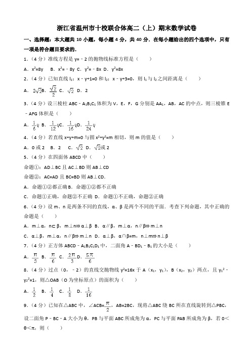 人教版高二上册期末数学试卷(有答案)【真题】