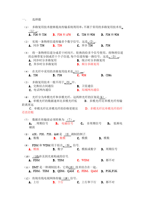 计算机网络复习题答案