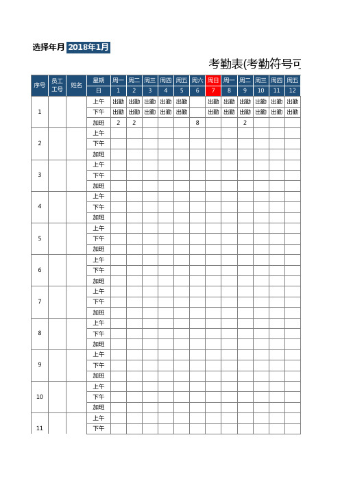 Excel表格模板：考勤表(考勤符号可定义,日期自动生成,自动统计考勤