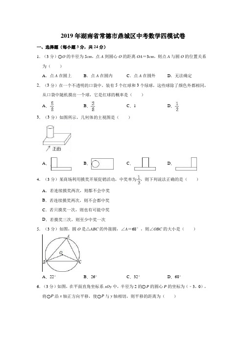 2019年湖南省常德市鼎城区中考数学四模试卷  解析版