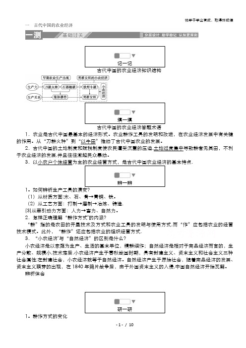 2019-2020学年高中历史人民版必修2一课三测：1.1 古代中国的农业经济 含解析