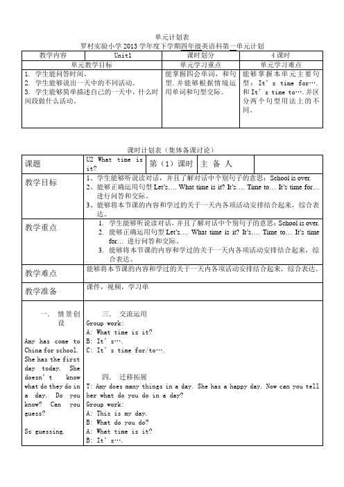 最新pep人教版四年级英语下册Unit2集体备课教案