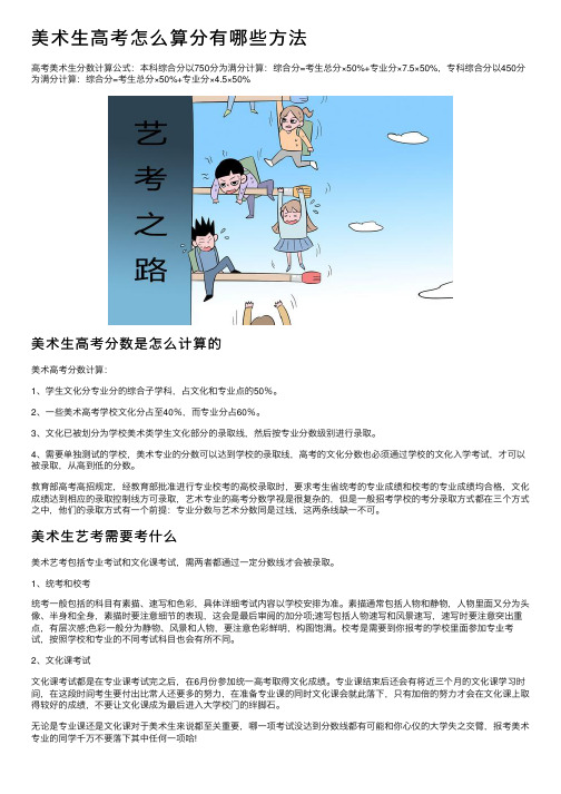 美术生高考怎么算分有哪些方法