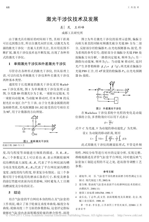 激光干涉仪技术及发展