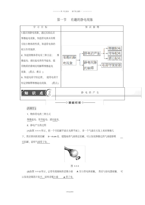 高中物理第1章电与磁第1节有趣的静电现象学案粤教版选修1_189