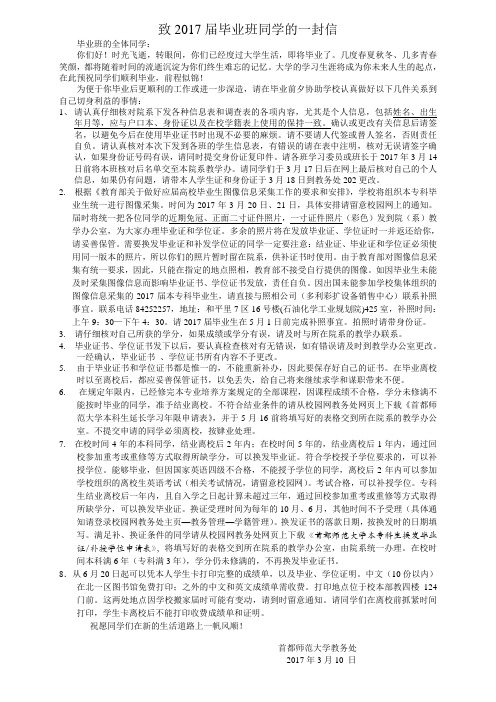 致2017届毕业班同学的一封信