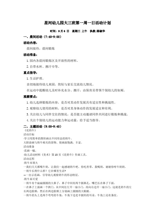 大三班第一周星期三日活动