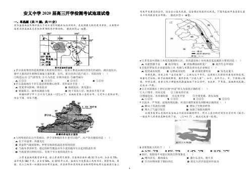 2019年高三暑假测验地理试卷