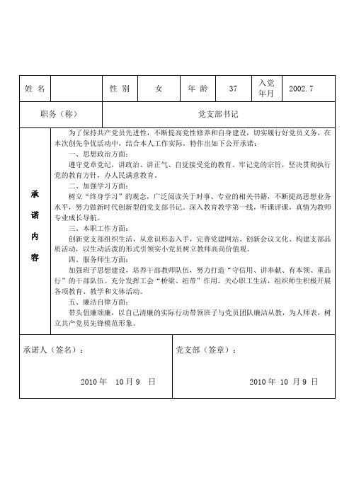 教师 创先争优活动党员公开承诺书