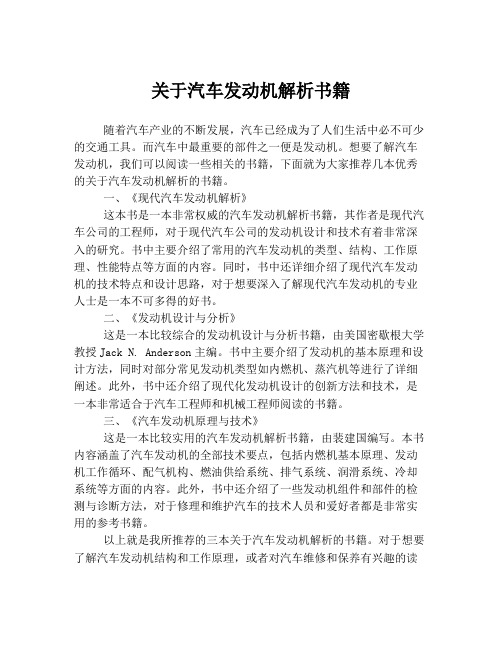 关于汽车发动机解析书籍