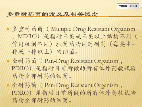 多重耐药菌病人的护理学习资料