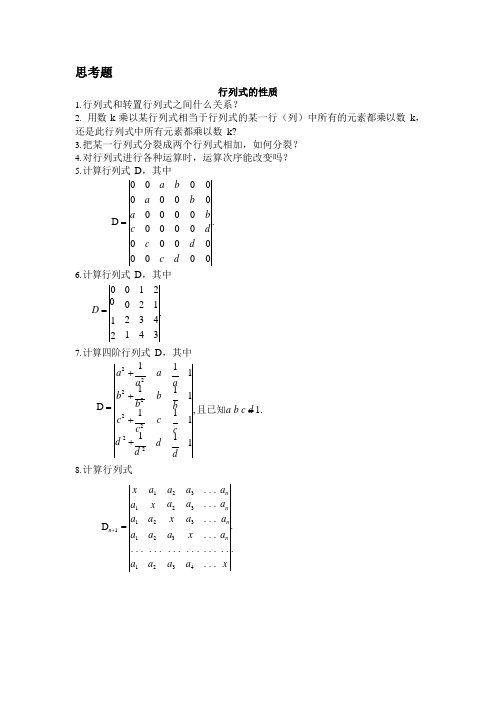 线性代数01-思考题_69