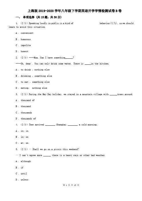 上海版2019-2020学年八年级下学期英语开学学情检测试卷B卷
