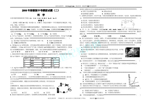 2006年浙教版中考模拟试题(二)科学[下学期]