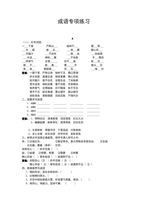 六年级下册语文试题-小升初成语专项练习全国通用(含答案)