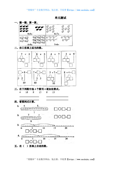 (名师设计)小学一上数学：单元测试(9)(Word版,含答案)