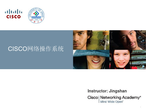 CISCO互联网络操作系统介绍