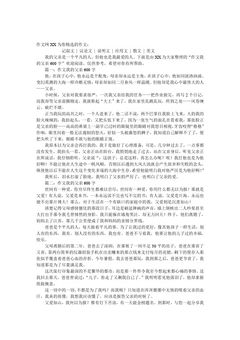 作文我的父亲600字