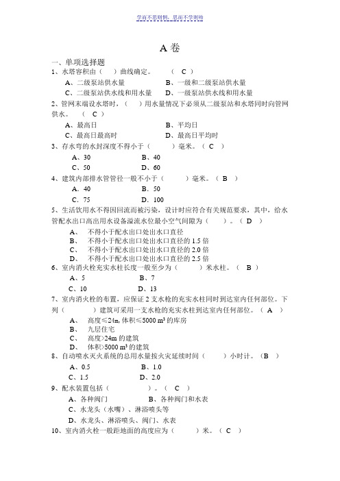 中级职称建筑给排水模拟题