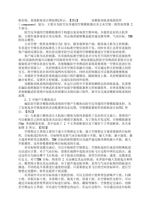 2021模拟多种海上攻击模式的联合模拟训练系统设计范文3