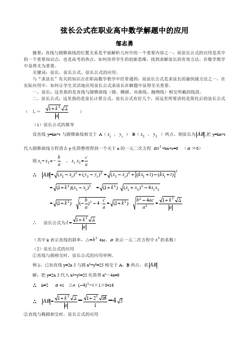 弦长公式及其运用