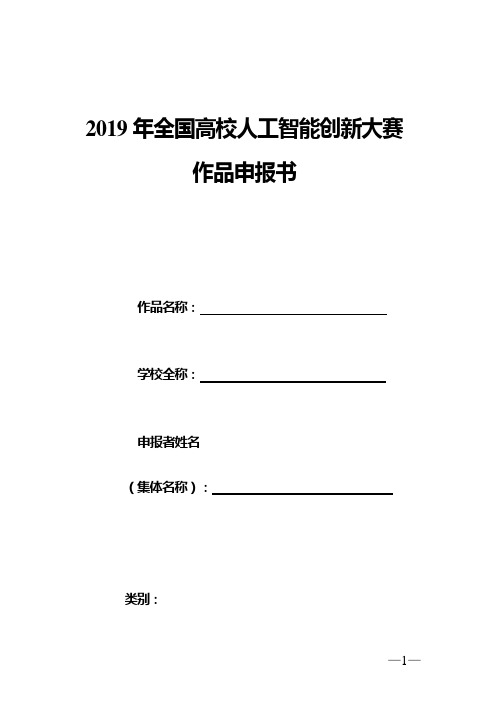 2019年全国高校人工智能创新大赛