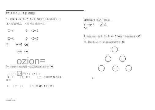 (完整版)一年级数学特色附加题