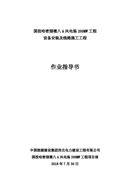 互感器、避雷器安装作业指导书(完)