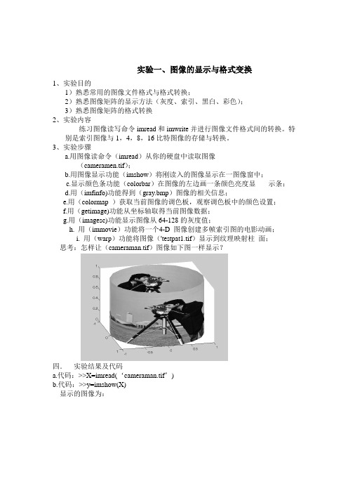 数字图像处理实验报告