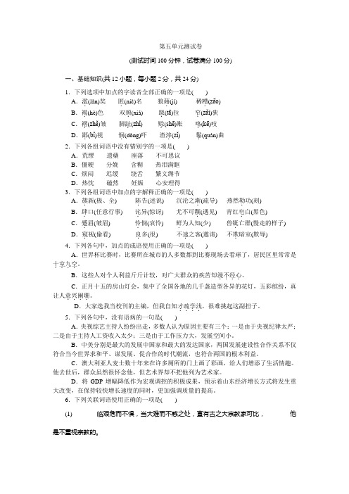 苏教版新教材中职语文第三册第五单元  测试卷