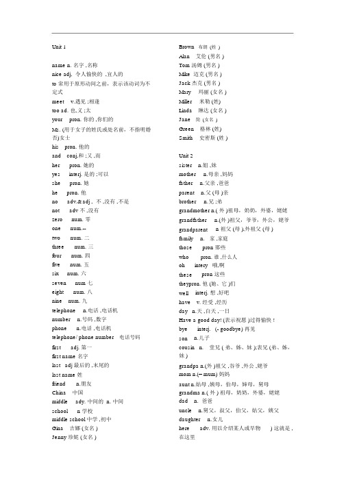 人教版七年级上册英语单词表(1～9单元)