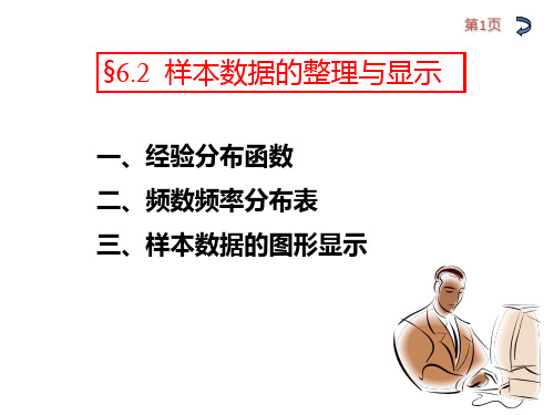 考研概率论与数理统计62数据表示-直方图等