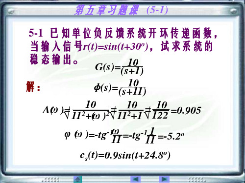 自动控制原理黄坚第二版第五章习题答案