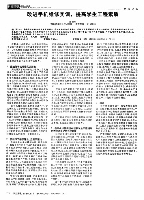 改进手机维修实训,提高学生工程素质