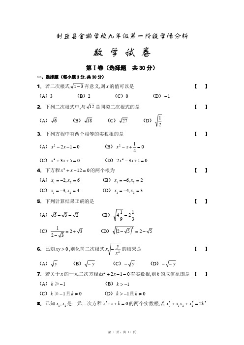 河南省新乡市封丘县金瀚学校2023-2024学年 九年级上学期阶段学情分析数学试卷及答案