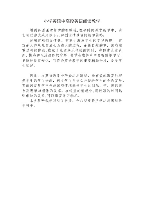 小学英语区级教研——提高课堂时效性教学学习心得