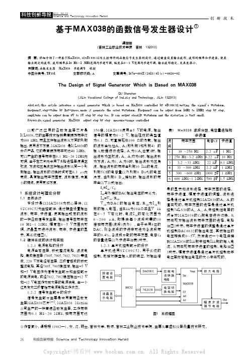 基于MAX038的函数信号发生器设计