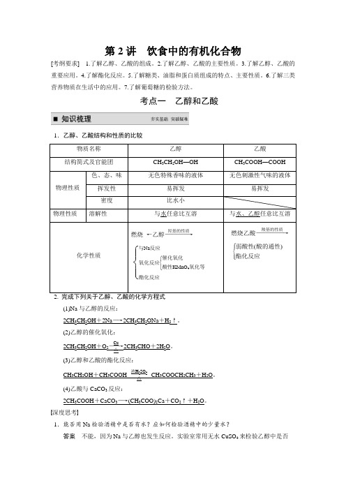 步步高2015届高考化学大一轮复习(苏教版通用)配套文档专题10第2讲Word版含答案