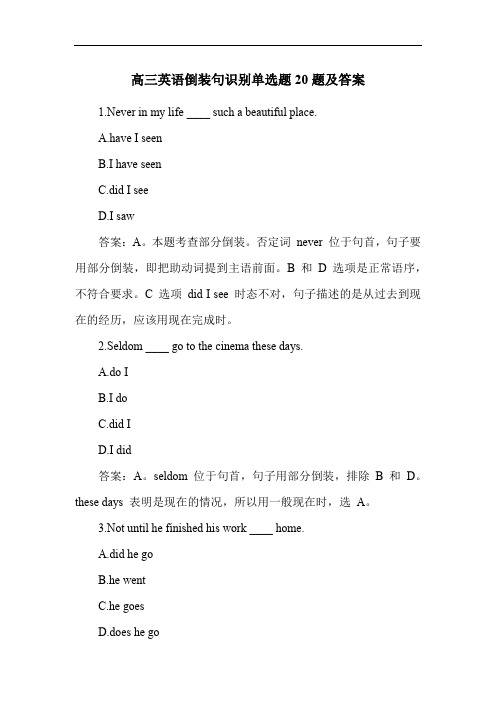 高三英语倒装句识别单选题20题及答案